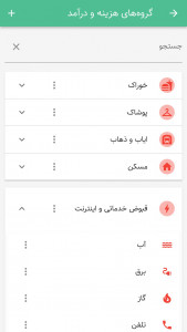 اسکرین شات برنامه حسابداری شخصی تدبیر 10