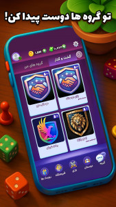 اسکرین شات 3 بازی منچ مستر : بازی صوتی آنلاین