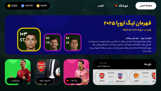 اسکرین شات 1 بازی ‏سرمربی: فوتبال