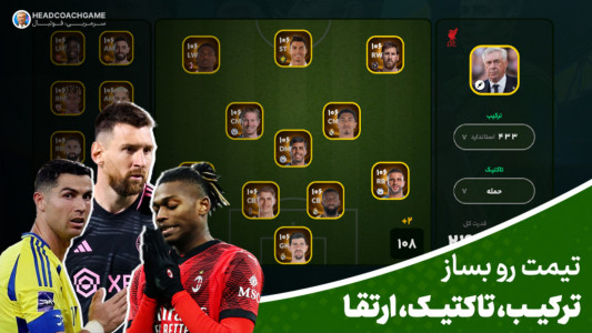 اسکرین شات 6 بازی سرمربی: فوتبال