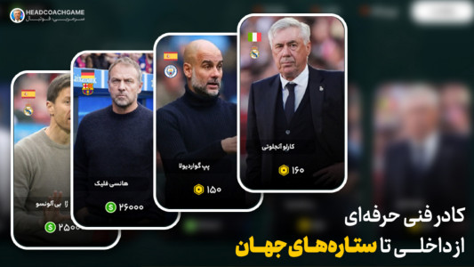 اسکرین شات 9 بازی سرمربی: فوتبال