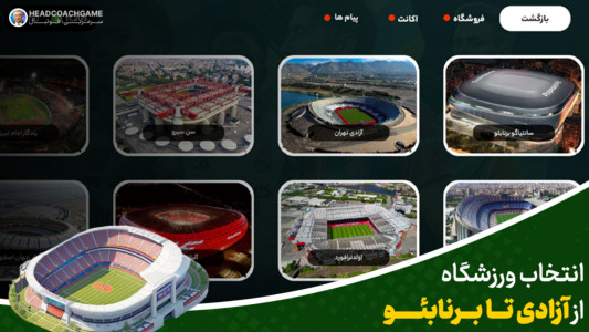 اسکرین شات 11 بازی سرمربی: فوتبال