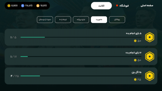 اسکرین شات 8 بازی ‏سرمربی: فوتبال