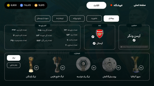 اسکرین شات 7 بازی ‏سرمربی: فوتبال