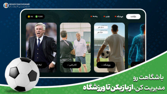 اسکرین شات 10 بازی سرمربی: فوتبال