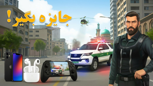 اسکرین شات 1 بازی ‏‏‏کلانتر (گشت در منطقه )