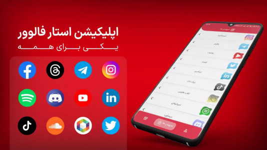 اسکرین شات برنامه فالوور ممبر لایک تیک تاک اینستاگرام تلگرام 1