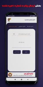 اسکرین شات برنامه دانلود وضعیت واتساپ 3
