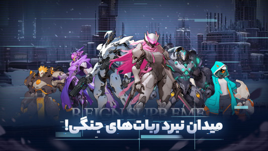 اسکرین شات 1 بازی ‏‏‏ربات جنگی