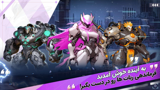 اسکرین شات 1 بازی ‏‏‏ربات جنگی