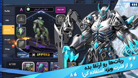 اسکرین شات 3 بازی ‏‏‏ربات جنگی