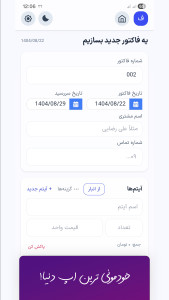 اسکرین شات 6 برنامه ‏‏‏‏‏‏‏‏‏کسب و کار فوری