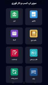 اسکرین شات 1 برنامه ‏‏‏‏‏‏‏‏‏کسب و کار فوری