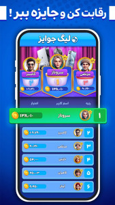 اسکرین شات 7 بازی ‏‏‏‏کوییز آپ : بازی صوتی گروهی آنلاین