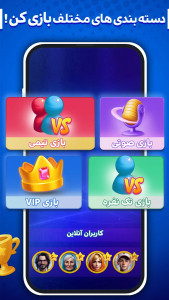 اسکرین شات 4 بازی ‏‏‏‏کوییز آپ : بازی صوتی گروهی آنلاین
