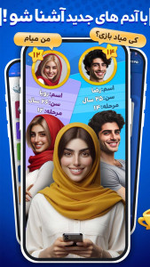 اسکرین شات 9 بازی ‏‏‏‏کوییز آپ : بازی صوتی گروهی آنلاین