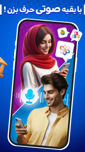 اسکرین شات 5 بازی ‏‏‏‏کوییز آپ : بازی صوتی گروهی آنلاین