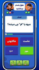 اسکرین شات 1 بازی ‏‏‏کوییز آپ : Quiz صوتی اطلاعات عمومی آنلاین
