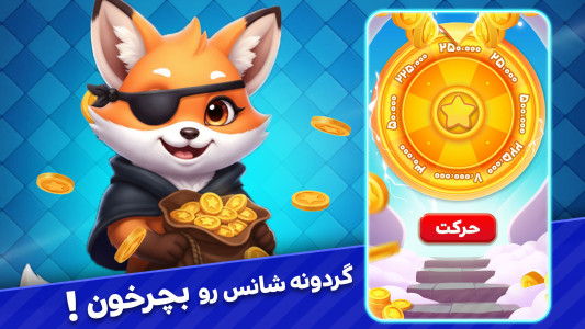 اسکرین شات 7 بازی ‏‏‏‏‏شاه دزد : بازی آنلاین سلطان سکه‌ها