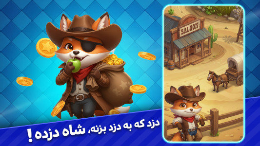 اسکرین شات 1 بازی ‏‏‏‏‏شاه دزد : بازی آنلاین سلطان سکه‌ها