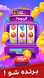 اسکرین شات 5 بازی ‏‏‏‏‏شاه دزد : بازی آنلاین سلطان سکه‌ها