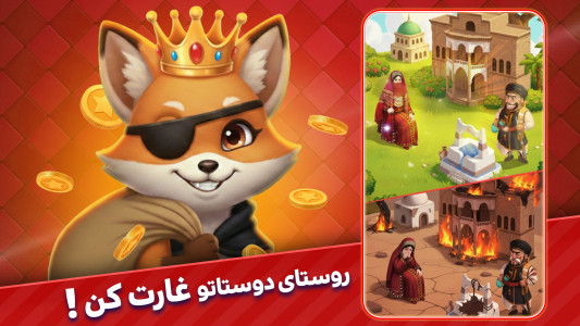 اسکرین شات 1 بازی ‏‏‏‏‏شاه دزد : بازی آنلاین سلطان سکه‌ها