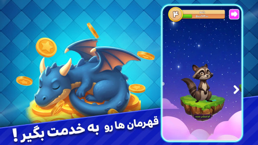 اسکرین شات 4 بازی ‏‏‏‏‏شاه دزد : بازی آنلاین سلطان سکه‌ها