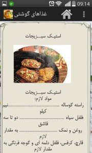 اسکرین شات برنامه غذاهای گوشتی - نسخه محدود 2
