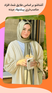 اسکرین شات 2 برنامه آشناشو - چت رایگان