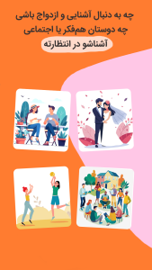 اسکرین شات 3 برنامه آشناشو - چت رایگان