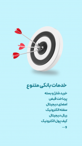 اسکرین شات برنامه ‏‏بانکواره 4