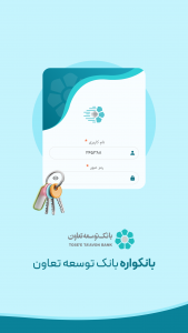 اسکرین شات برنامه ‏‏بانکواره 1