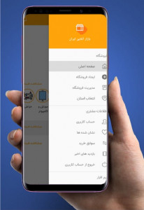 اسکرین شات برنامه بازار آنلاین ایران 5