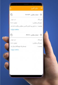 اسکرین شات برنامه بازار آنلاین ایران 1
