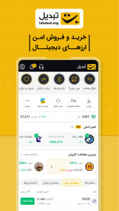 اسکرین شات 1 برنامه تبدیل - صرافی ارز دیجیتال