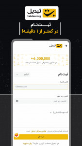 اسکرین شات 2 برنامه تبدیل - صرافی ارز دیجیتال