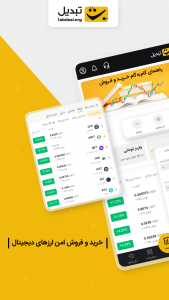 اسکرین شات برنامه تبدیل - صرافی ارز دیجیتال 8