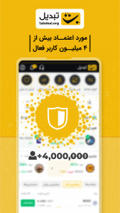 اسکرین شات 5 برنامه تبدیل - صرافی ارز دیجیتال