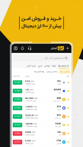 اسکرین شات برنامه تبدیل - صرافی ارز دیجیتال 6