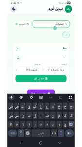 اسکرین شات 2 برنامه تبدیل فوری