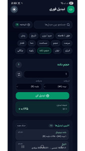 اسکرین شات 3 برنامه تبدیل فوری