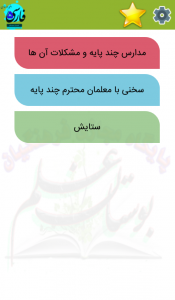 اسکرین شات برنامه راهنمای تدریس فارسی 2