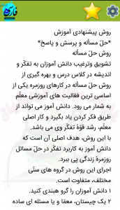 اسکرین شات برنامه راهنمای تدریس فارسی 4