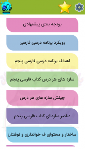 اسکرین شات برنامه راهنمای تدریس فارسی 3