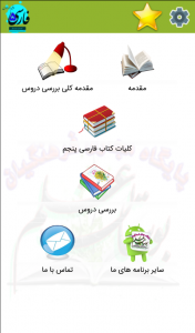 اسکرین شات برنامه راهنمای تدریس فارسی 1
