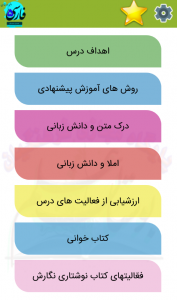اسکرین شات برنامه راهنمای تدریس فارسی 5