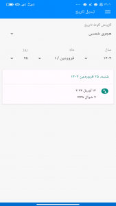 اسکرین شات برنامه تقویم 1403 2