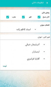 اسکرین شات برنامه تقویم فارسی+اذانگو 3
