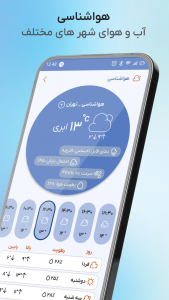 اسکرین شات برنامه ‏‏‏تقویم 1404 نورصبا 6