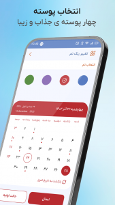 اسکرین شات برنامه ‏‏‏تقویم 1404 نورصبا 2